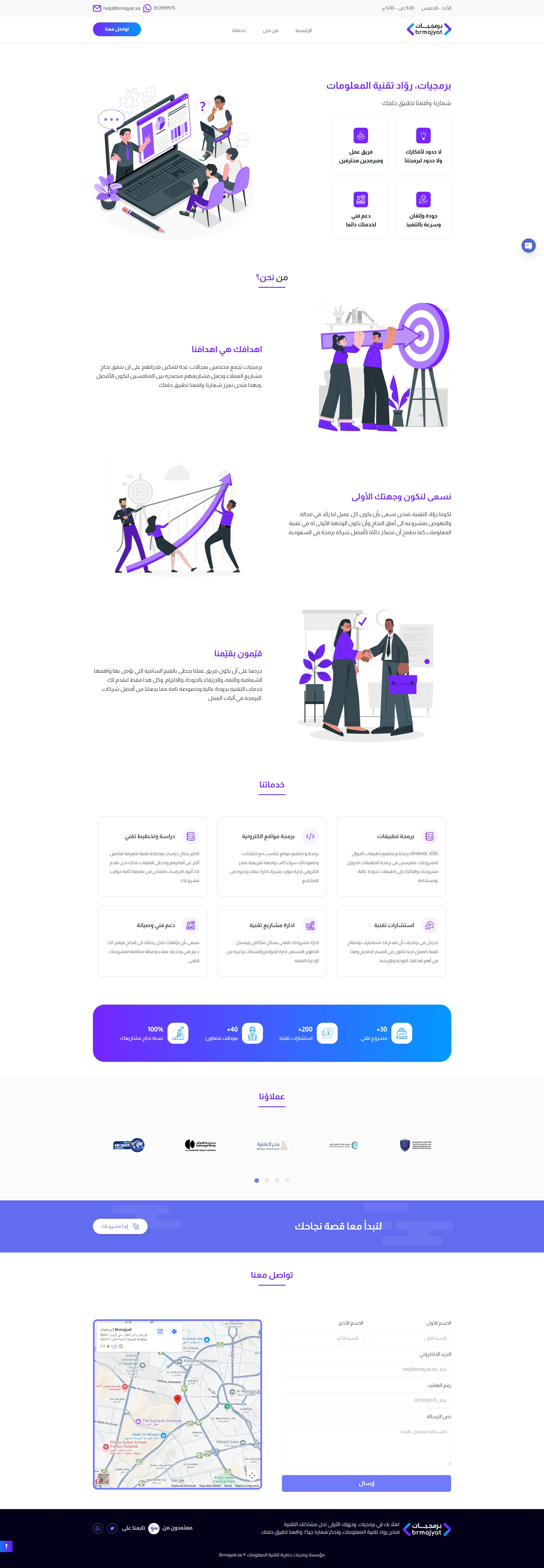 Brmajyat (برمجيات)